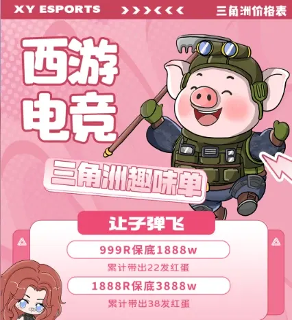 西游电竞让子弹飞详情图片1