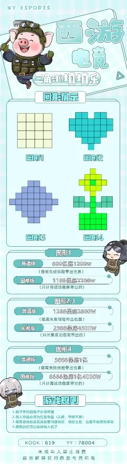 西游电竞填填乐详情图片1