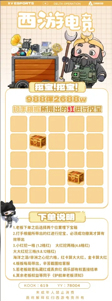西游电竞挖宝挖宝详情图片1