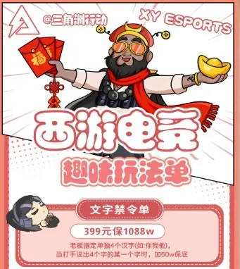 西游电竞文字禁令单详情图片1