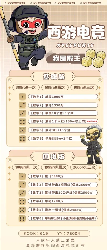 西游电竞我是骰王详情图片1