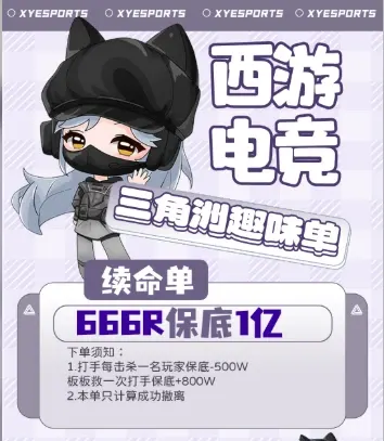 西游电竞续命单详情图片1
