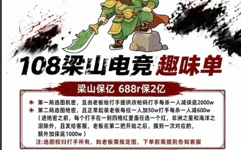 108梁山电竞梁山保亿详情图片1
