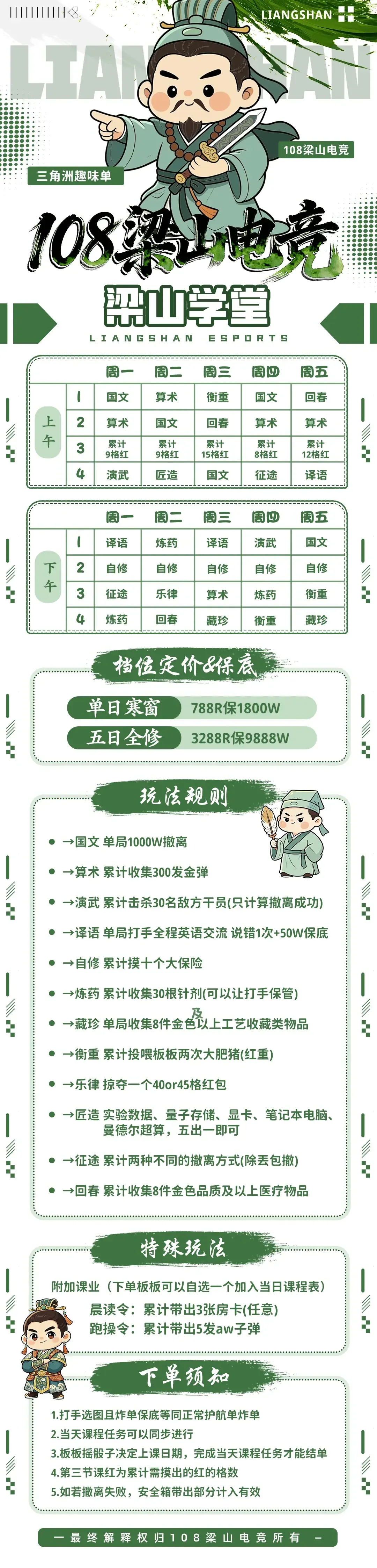 108梁山电竞梁山学堂详情图片1