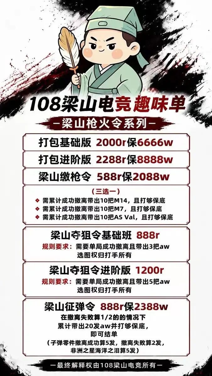 108梁山电竞枪火令详情图片1