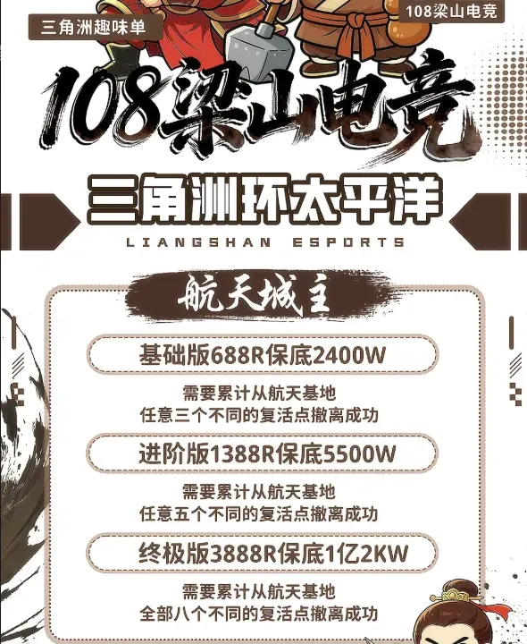 108梁山电竞航天城主详情图片1