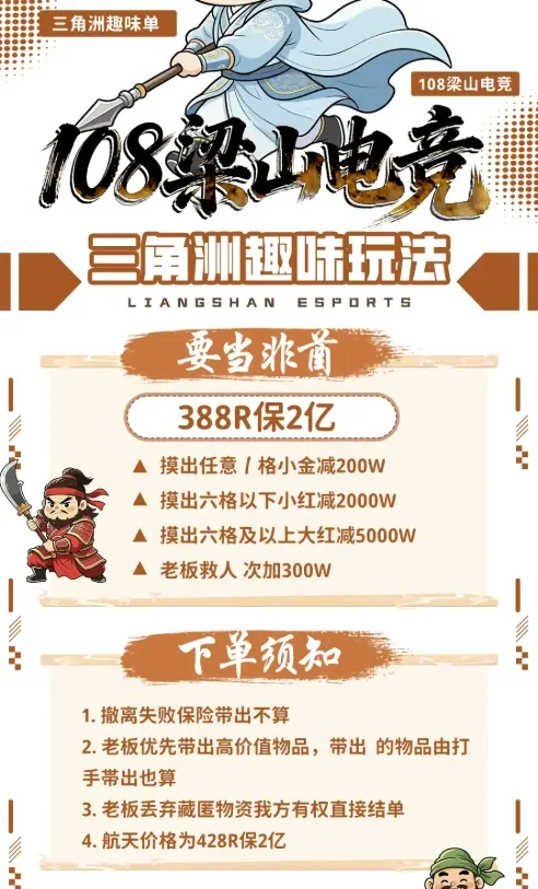 108梁山电竞要当非酋详情图片1
