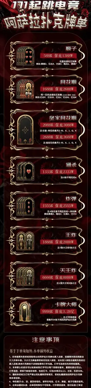 171起跳电竞阿萨拉扑克牌单详情图片1