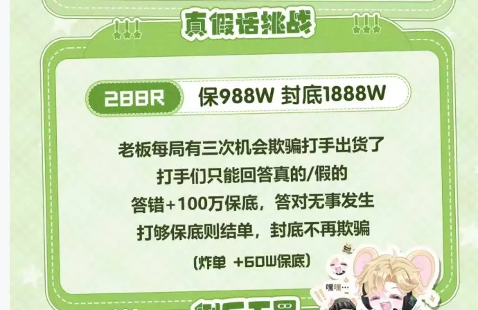 171起跳电竞真假话挑战详情图片1