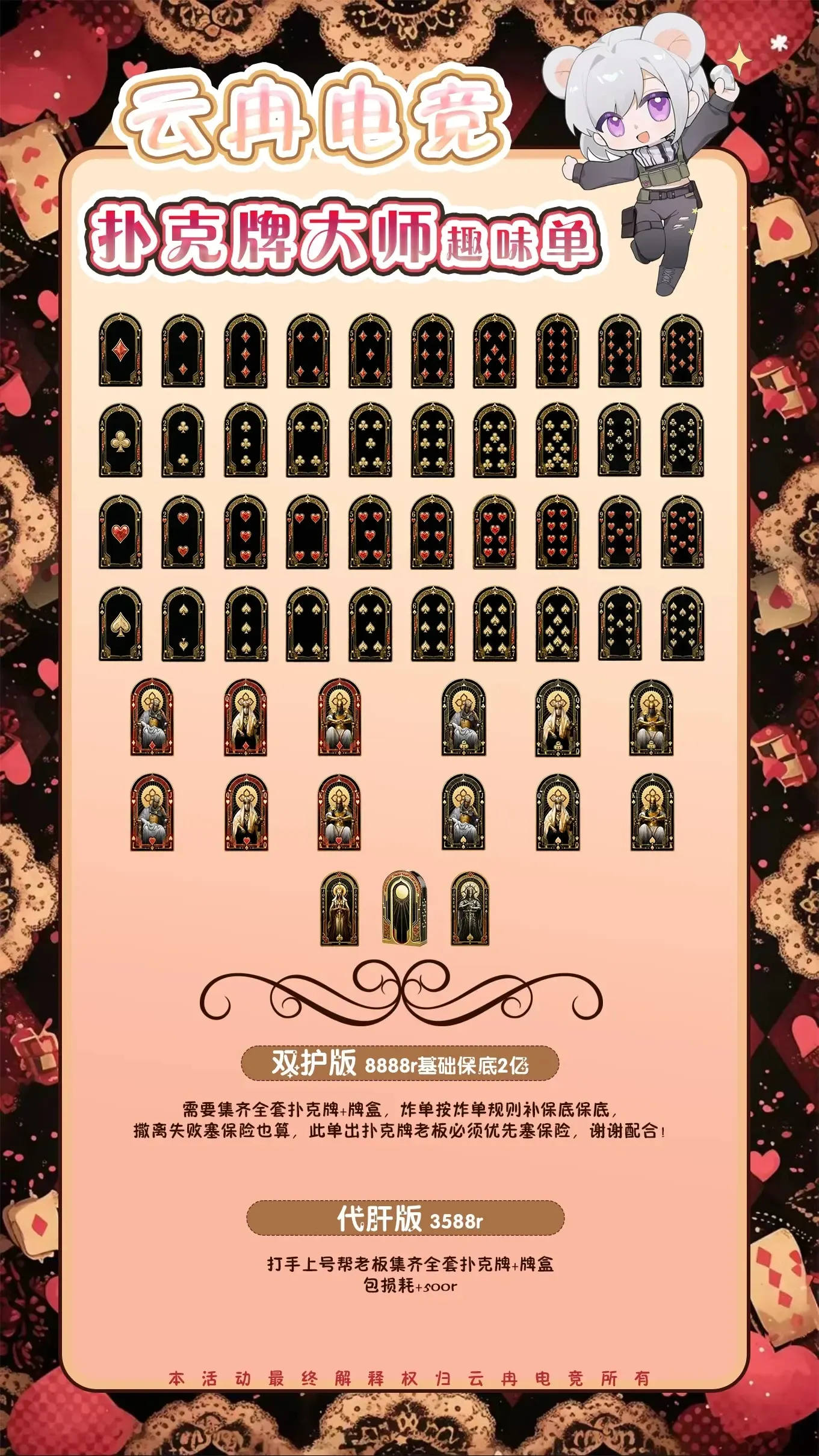 云冉电竞一副牌详情图片1