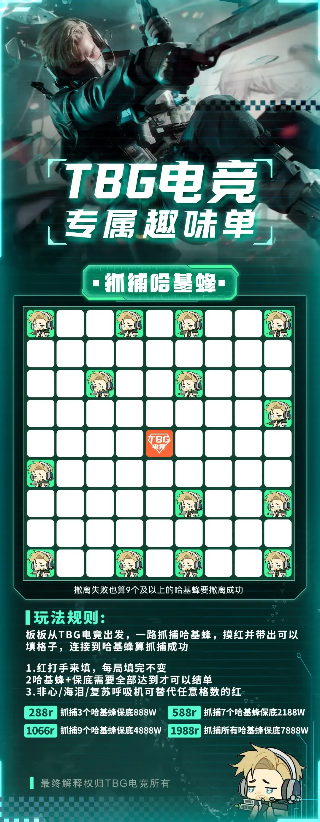 TBG电竞逮捕哈基蜂详情图片1
