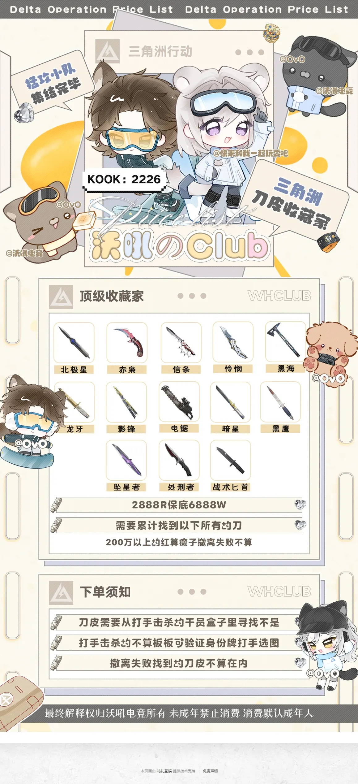 沃吼电竞刀皮收藏家详情图片1