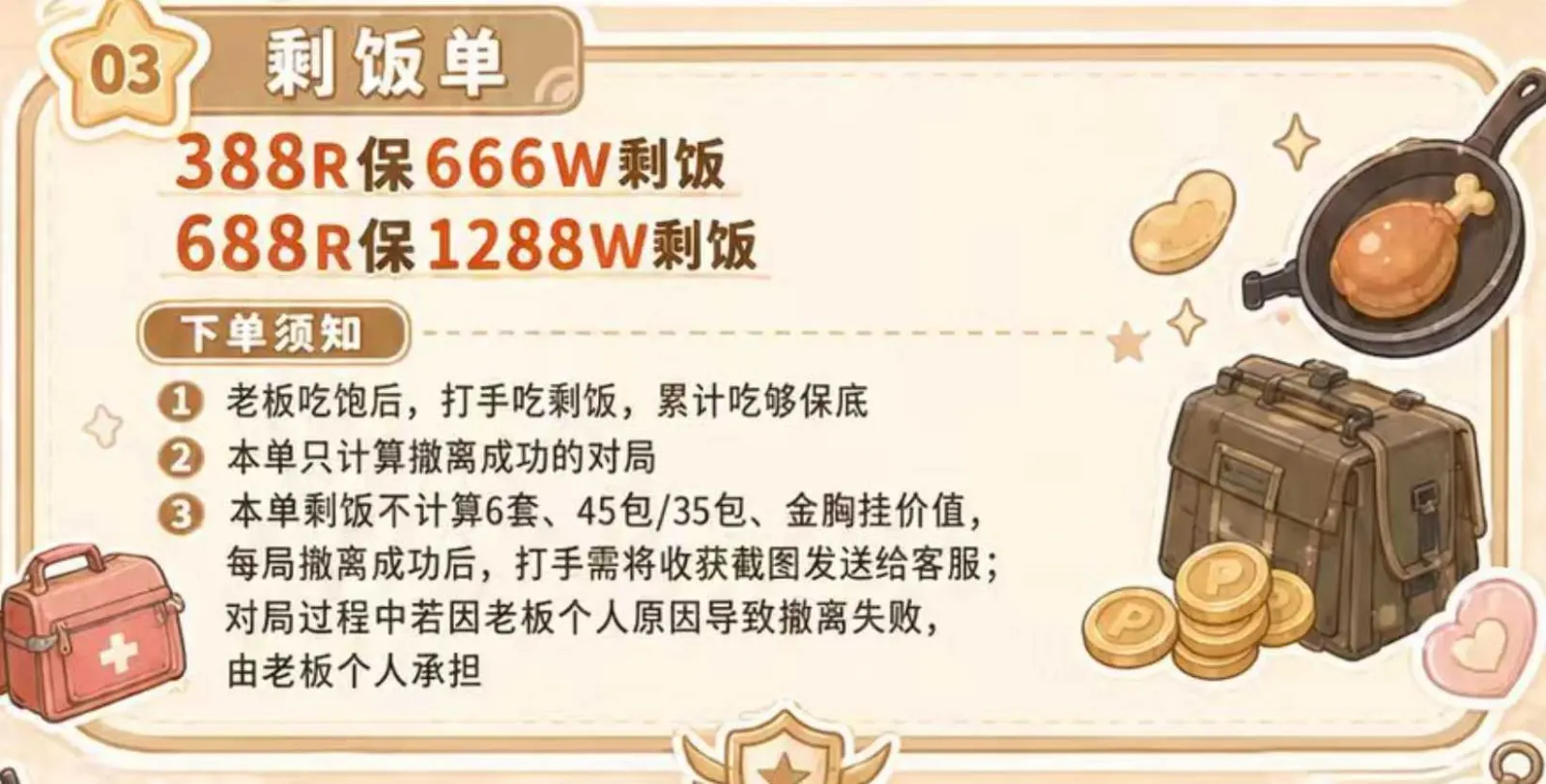 配配电竞剩饭单详情图片1