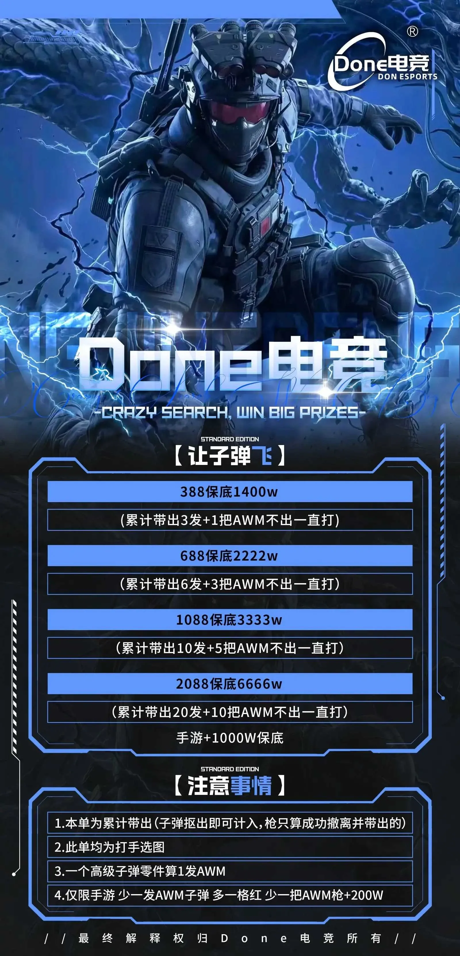 Done电竞让子弹飞详情图片1