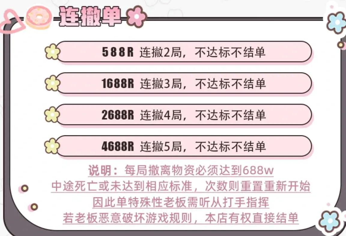 仁义电竞连撤单详情图片1
