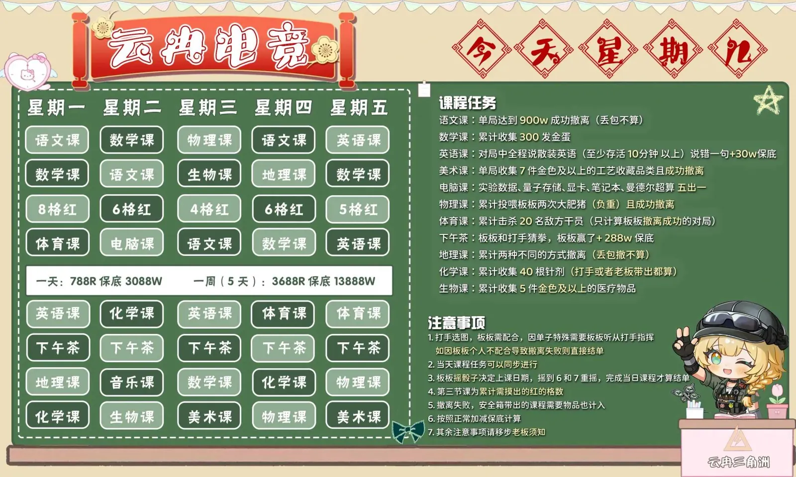 云冉电竞课程表详情图片1