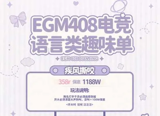 EGM408电竞疾风撕咬详情图片1