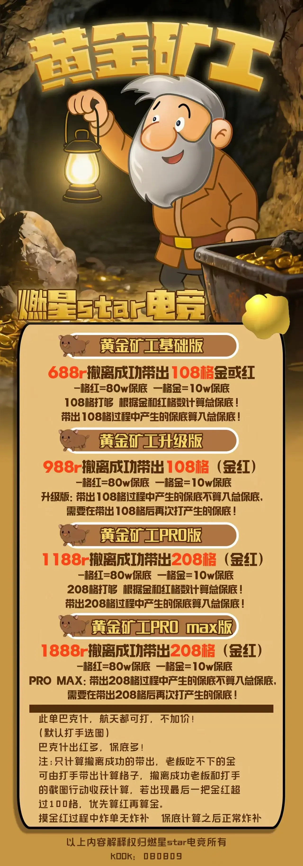 燃星star电竞黄金矿工详情图片1