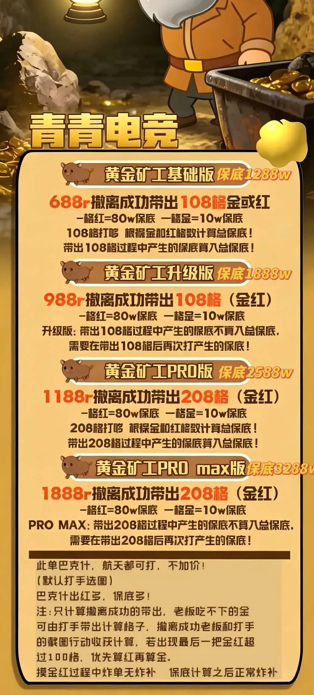 青青电竞黄金矿工详情图片1