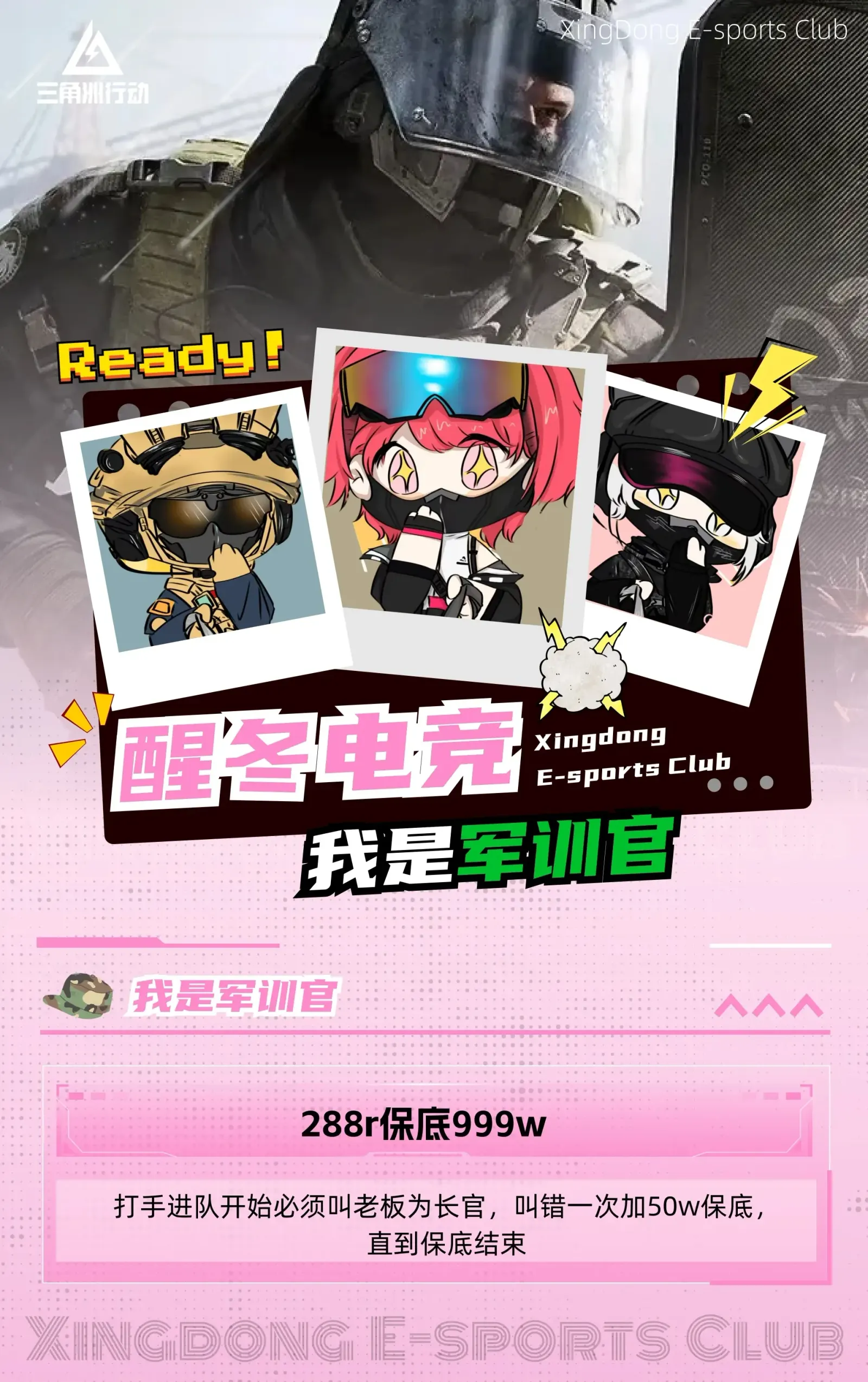 醒冬电竞我是军训官详情图片1