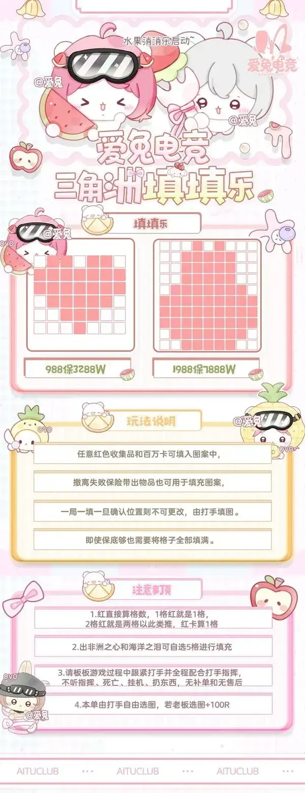 爱兔电竞填填乐详情图片1