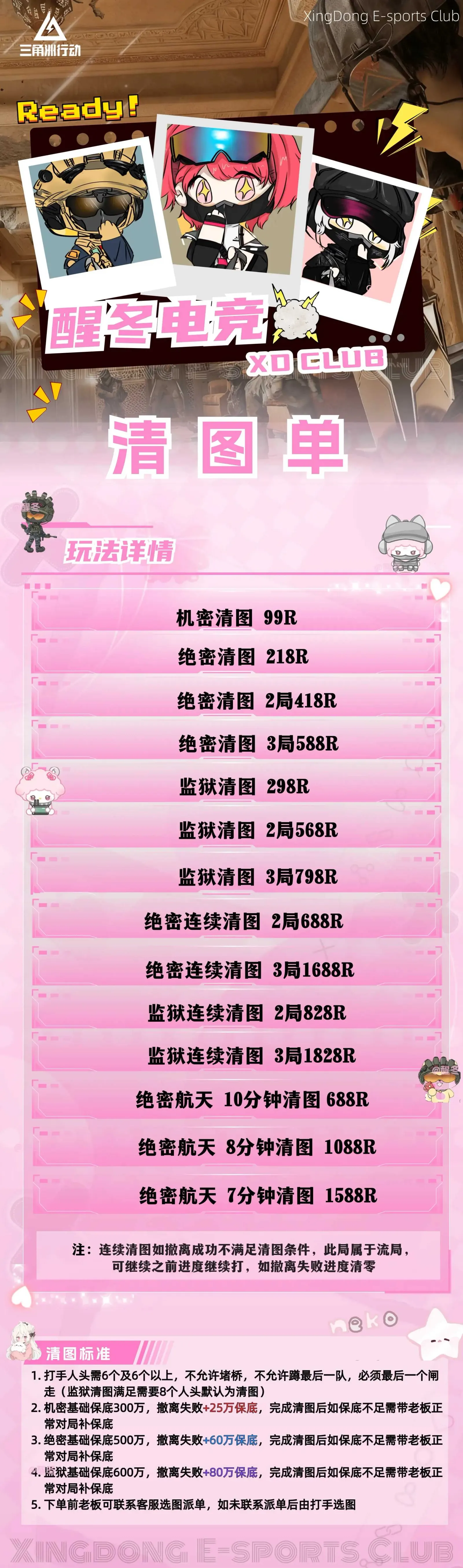 醒冬电竞清图单详情图片1
