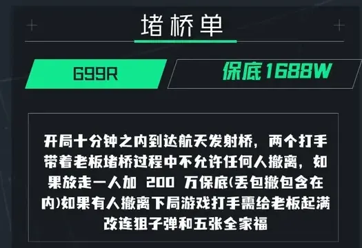 RedH电竞堵桥单详情图片1
