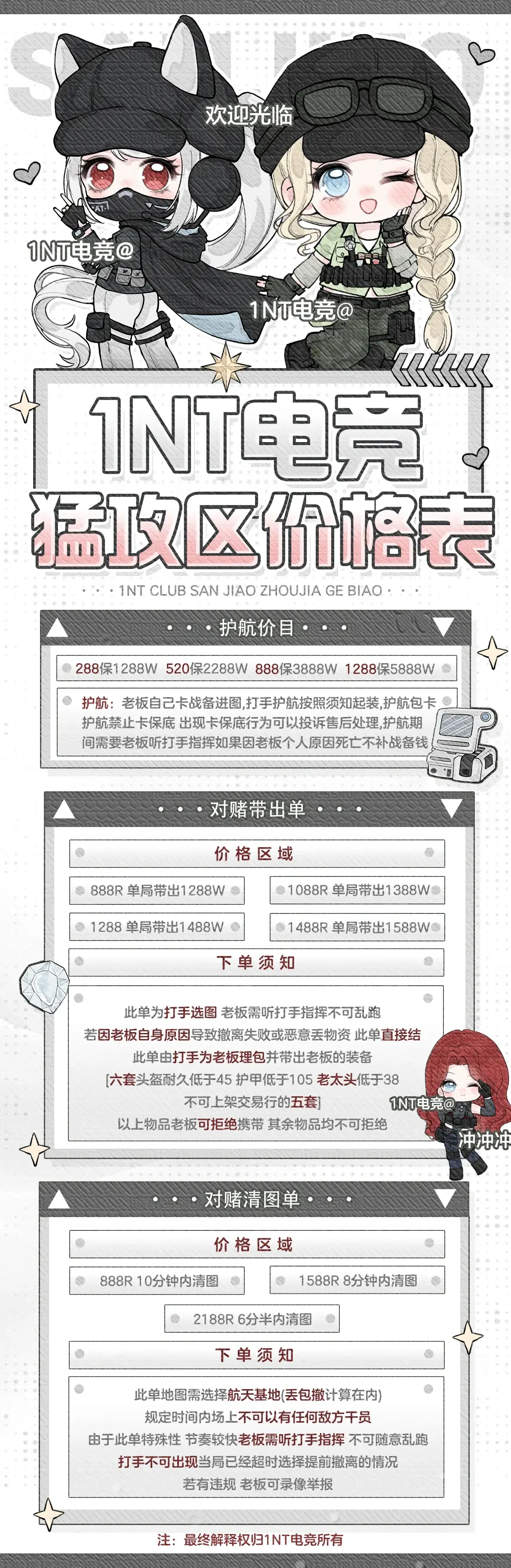 1nt猛攻对赌单详情图片1