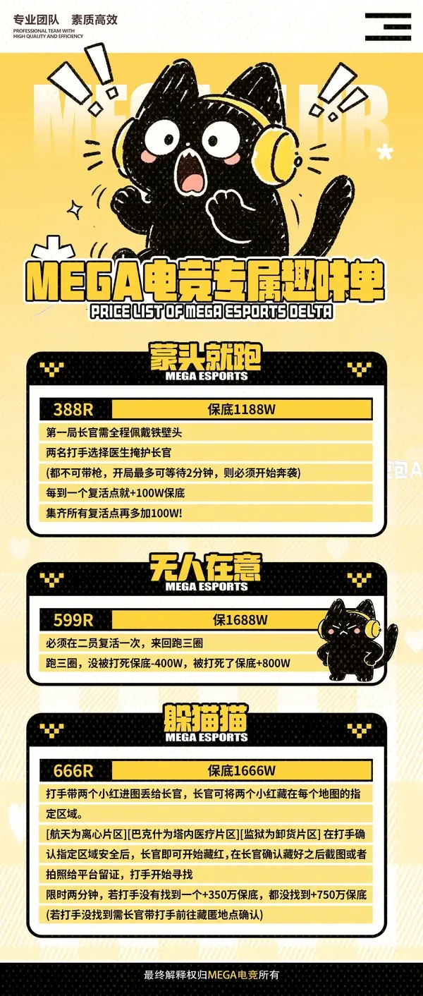 Mega电竞躲猫猫详情图片1
