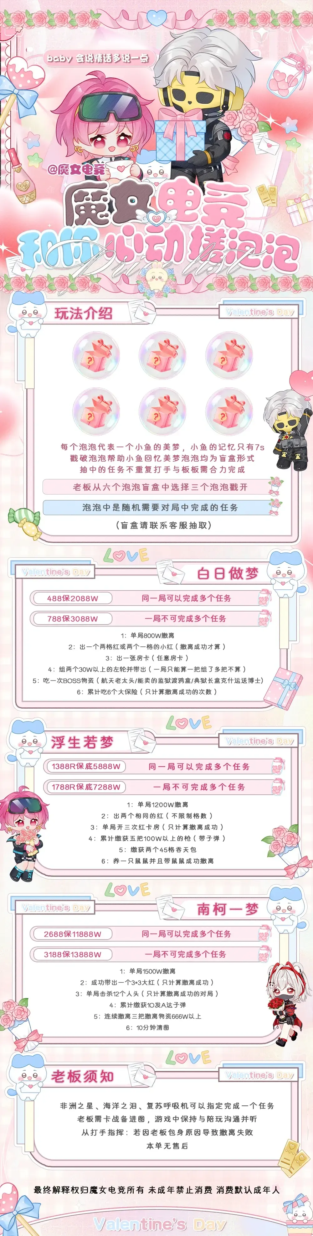 魔女电竞浮生若梦详情图片1