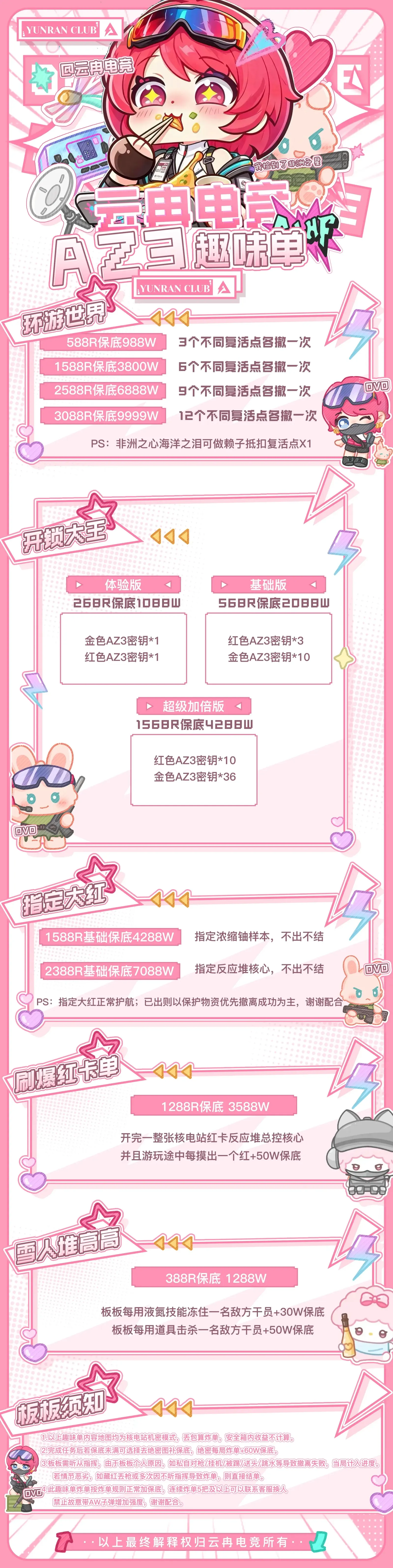 云冉电竞刷爆红卡az3详情图片1