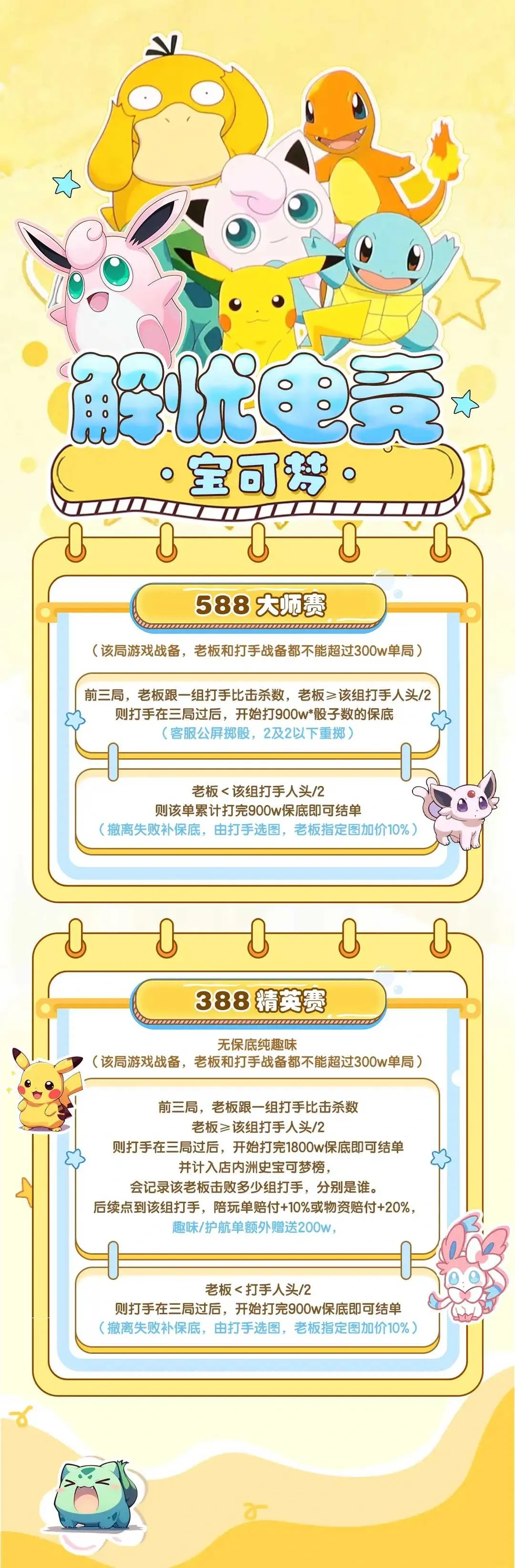 解忧电竞宝可梦详情图片1