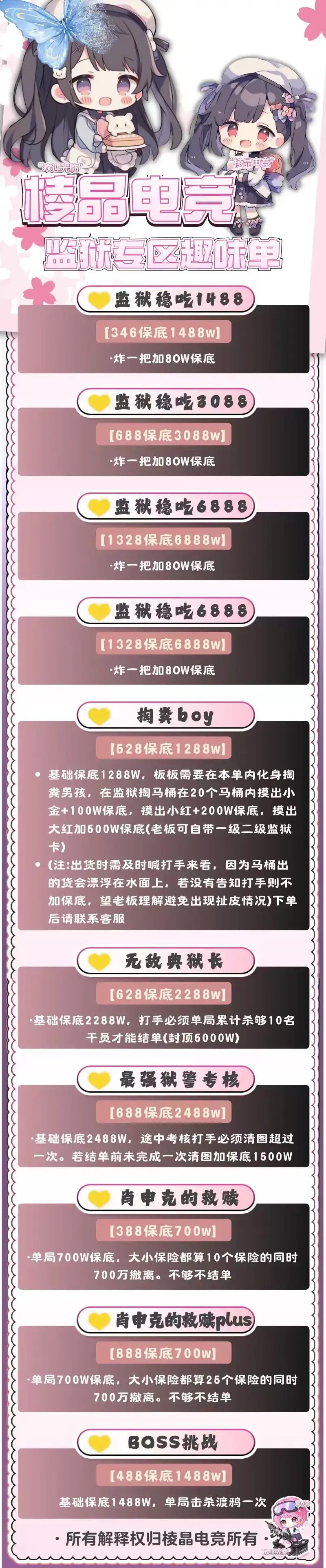 棱晶电竞监狱稳吃单详情图片1