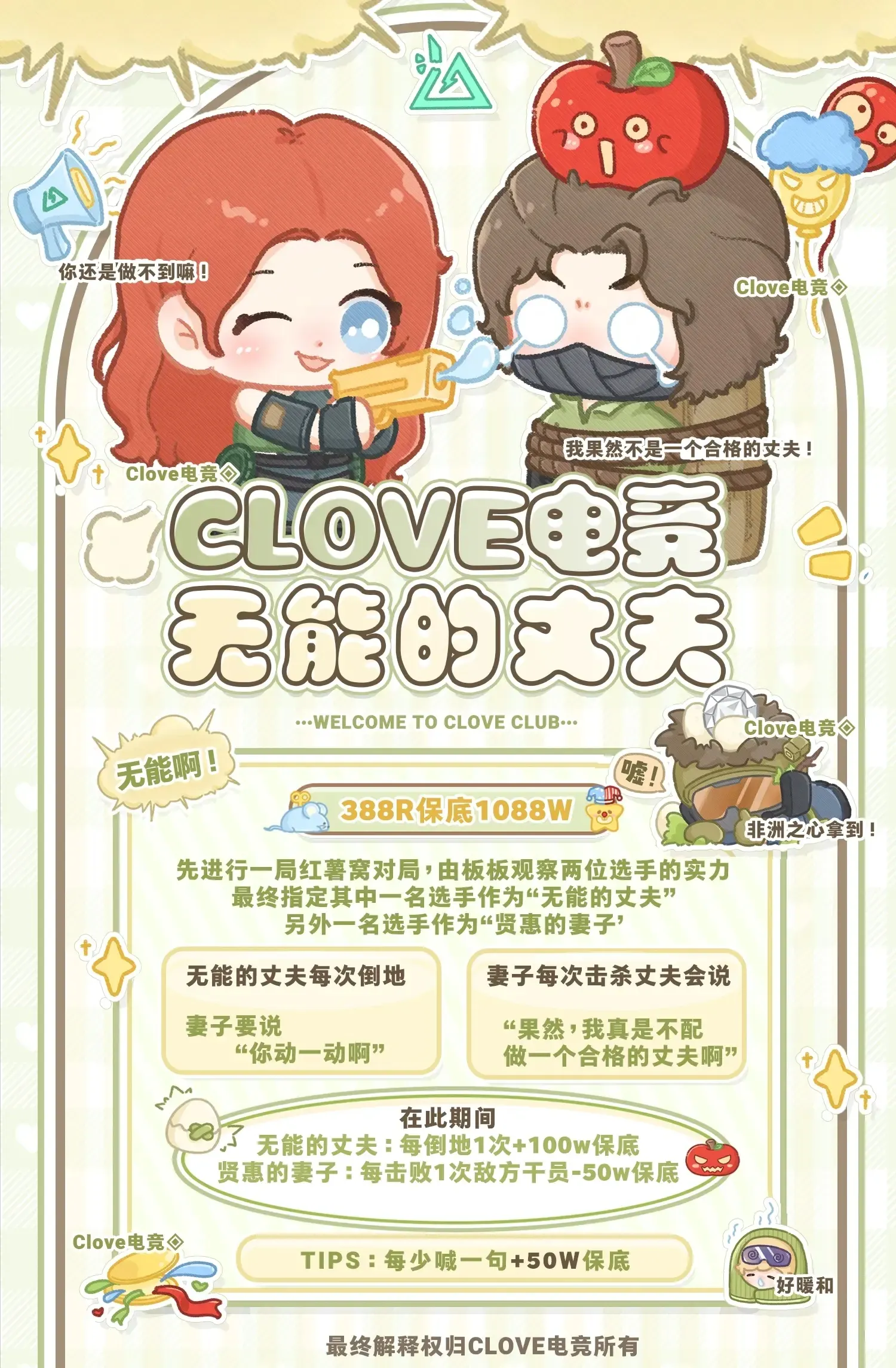 Clove电竞无能的丈夫详情图片1