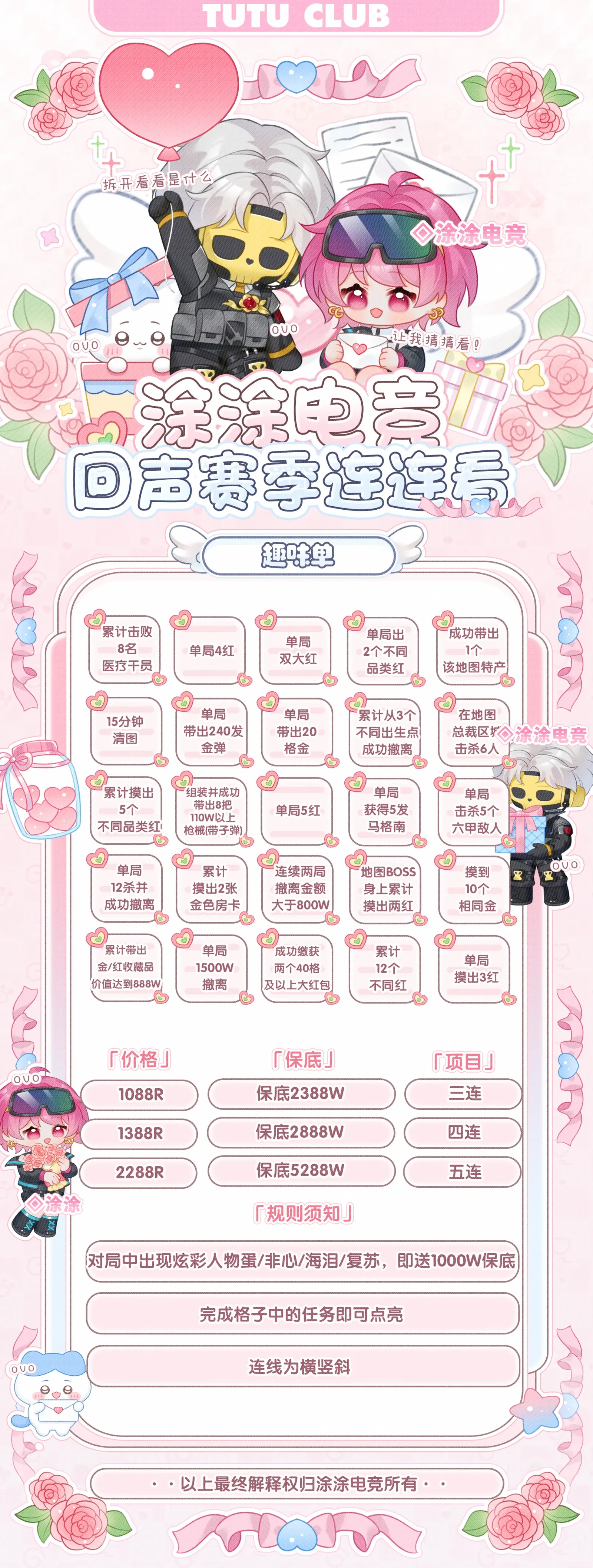 涂涂电竞回声赛季连连看详情图片1