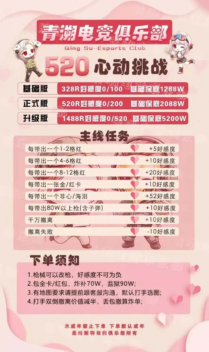 青溯电竞520心动挑战详情图片1