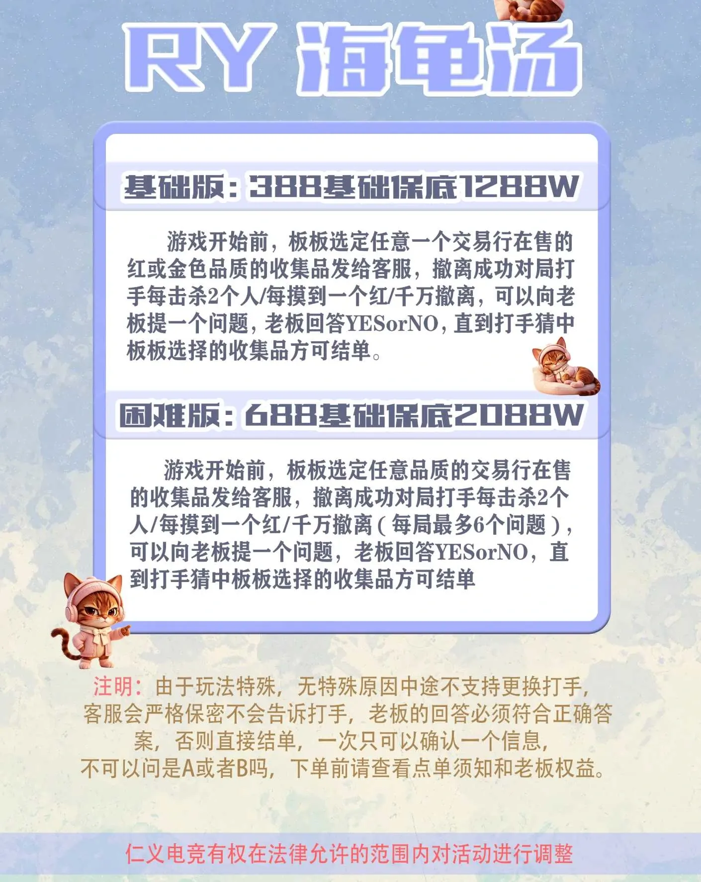仁义电竞海龟汤详情图片1