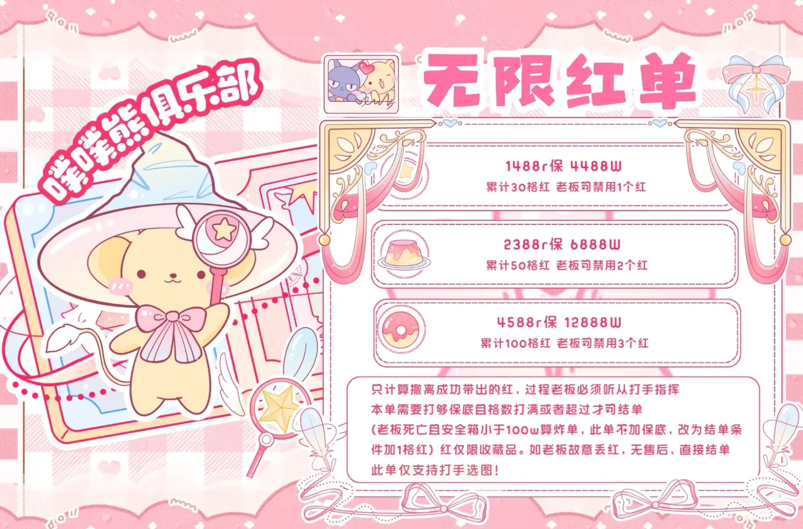 噗噗熊电竞无限红单详情图片1