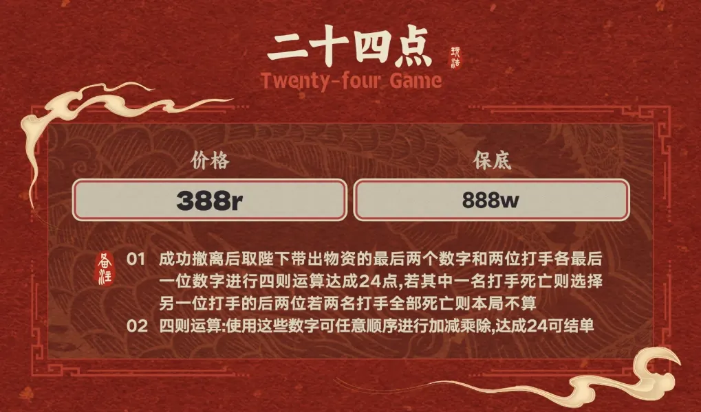 皇帝电竞二十四点详情图片1