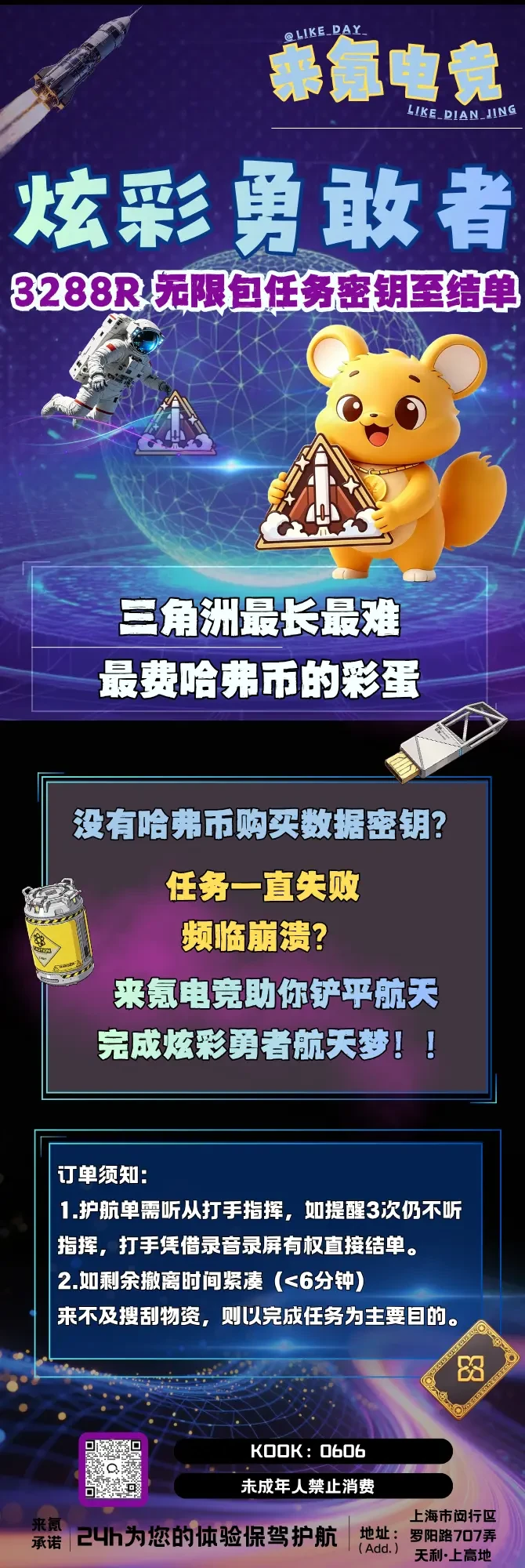 来氪电竞炫彩勇敢者详情图片1