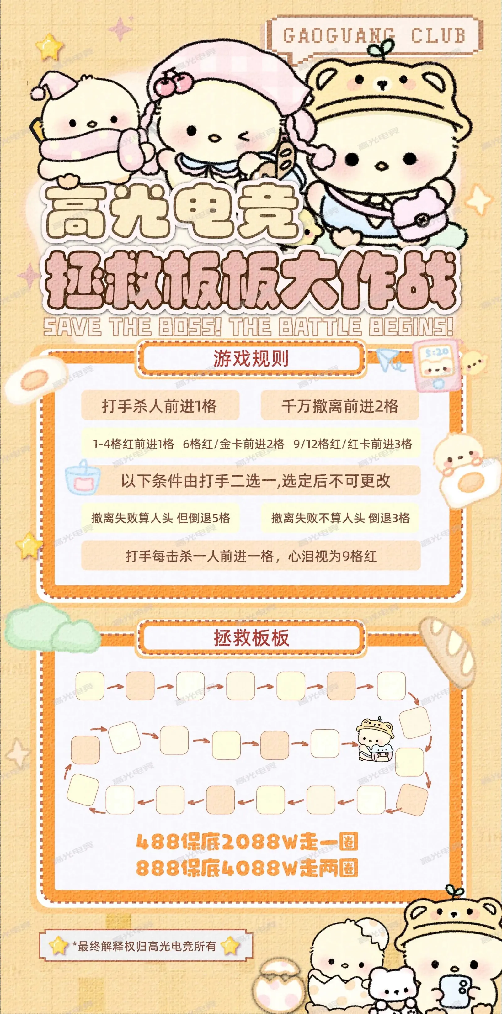 高光电竞拯救板板详情图片1