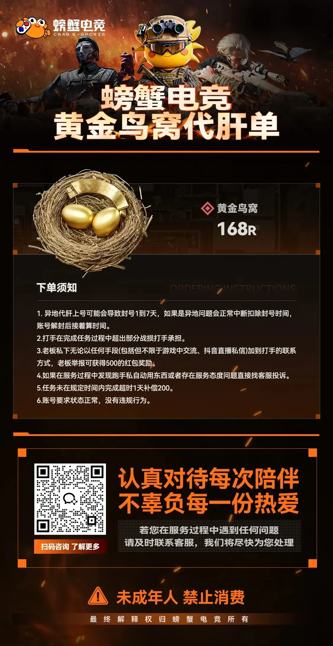 螃蟹电竞黄金鸟窝代肝单详情图片1