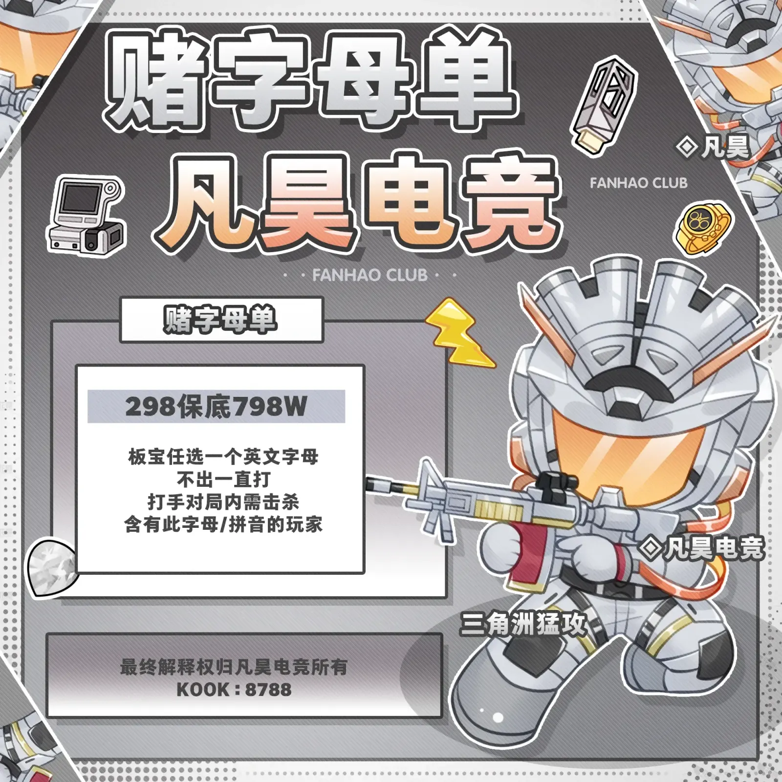 凡昊电竞赌字母单详情图片1