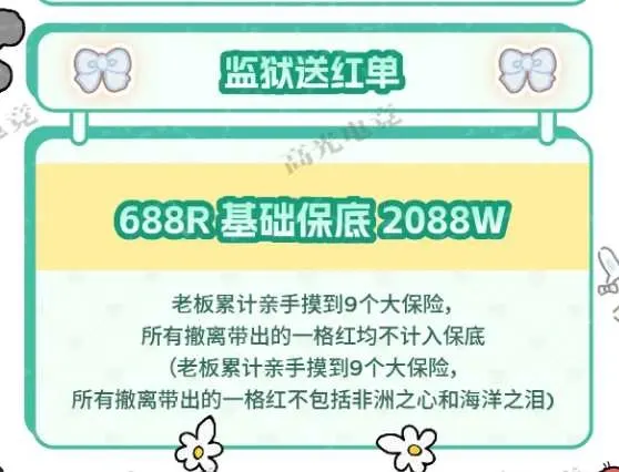 高光电竞监狱送红单详情图片1