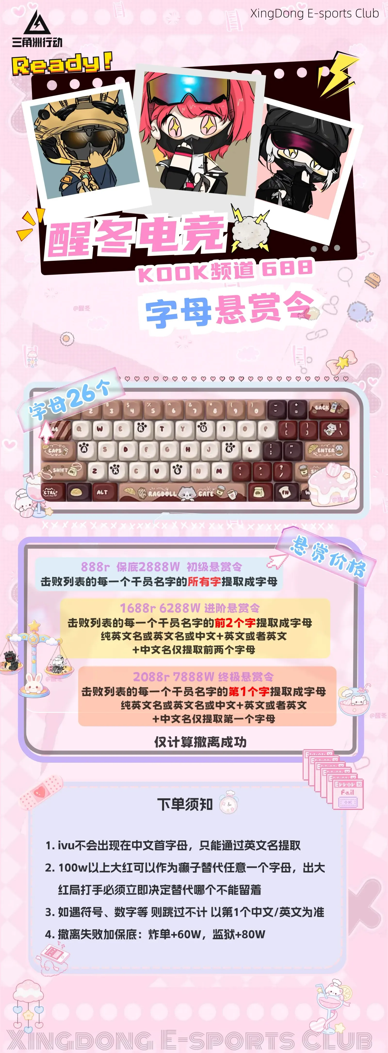 醒冬电竞字母悬赏令详情图片1