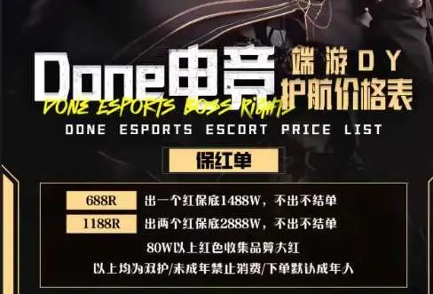Done电竞保红单详情图片1
