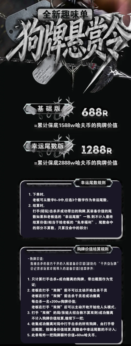 D9电竞狗牌悬赏令详情图片1