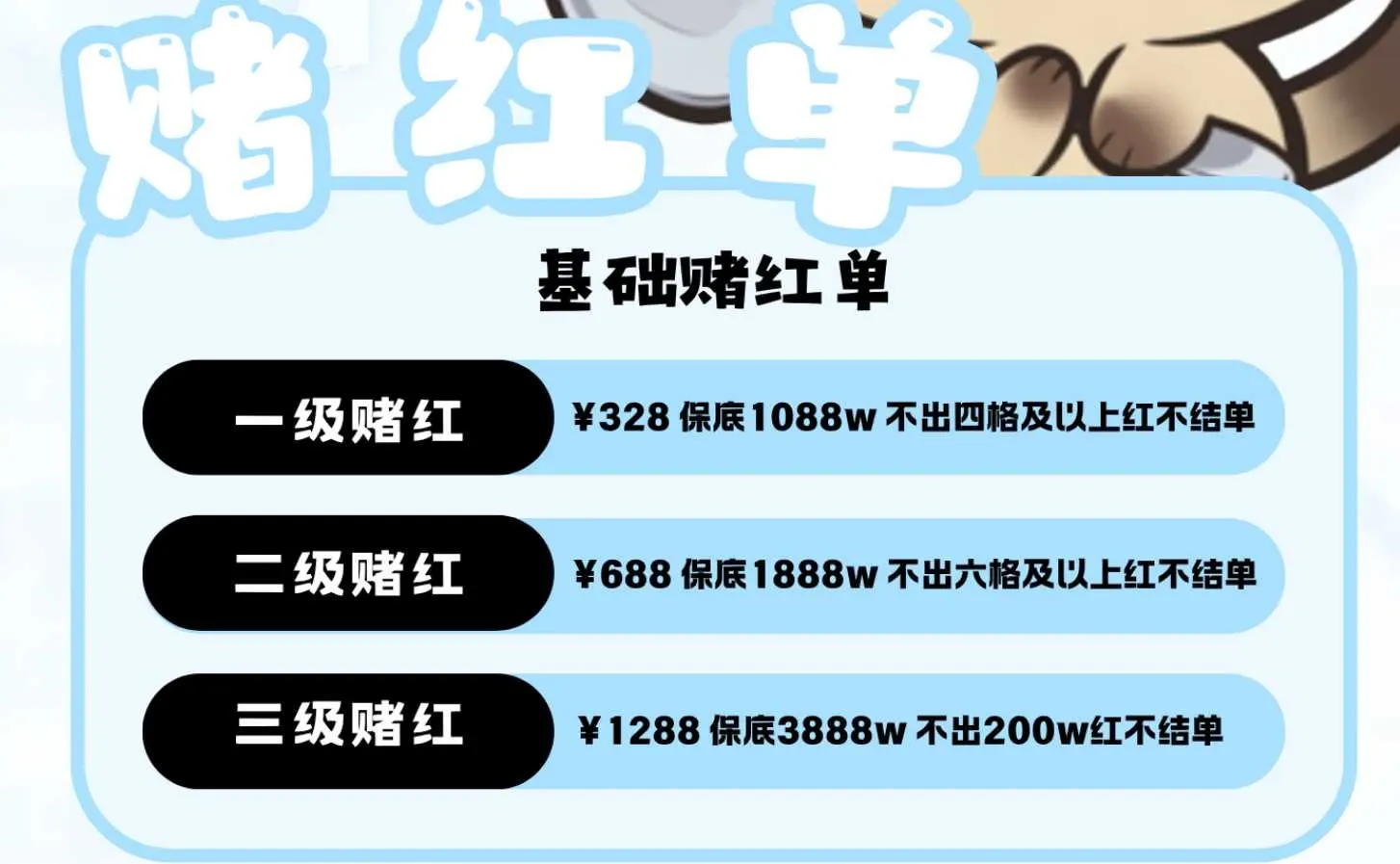 勺勺电竞基础赌红单详情图片1