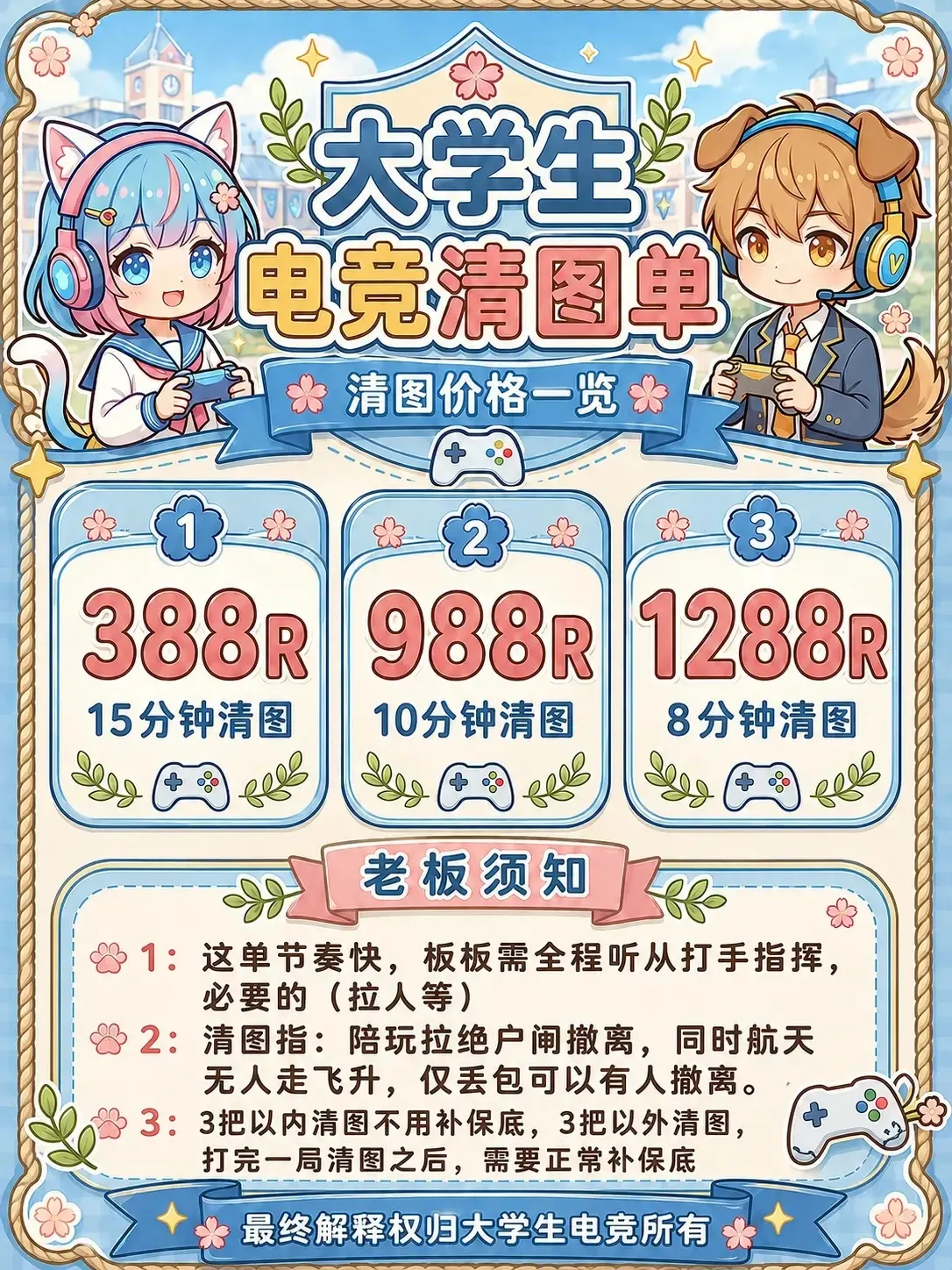 大学生电竞清图单详情图片1