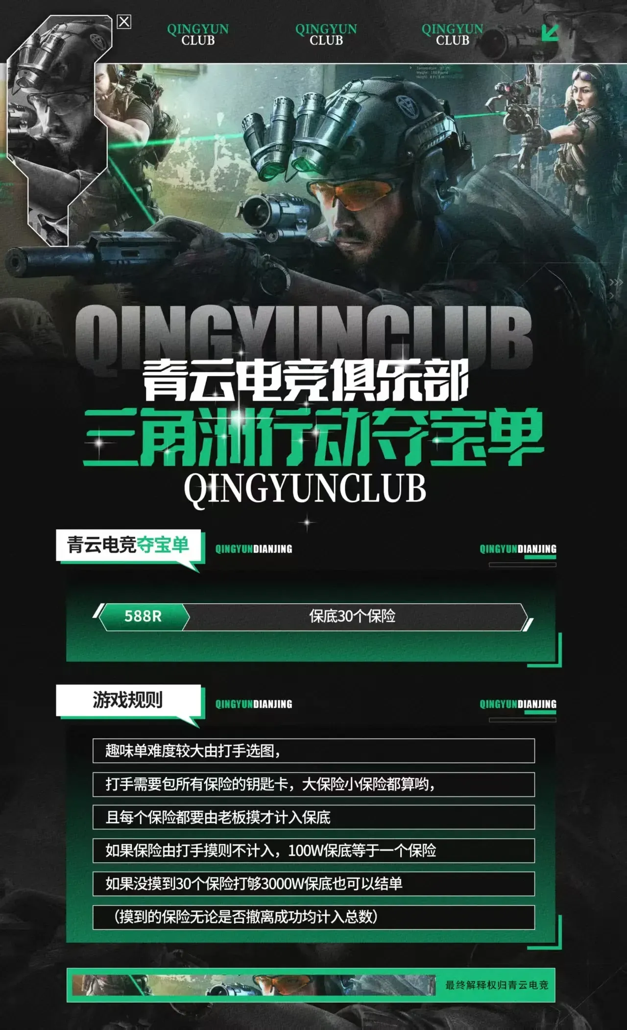 青云电竞夺宝单详情图片1